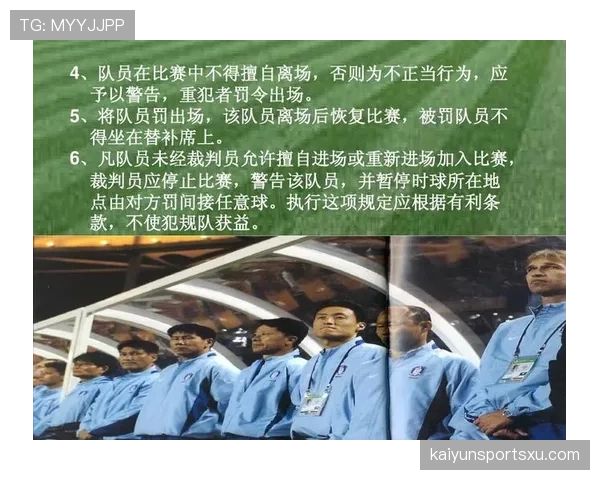 快速任意球的裁判规则解析及允许执行的关键条件