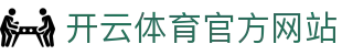 Kaiyun Sports赛事中心 - 体育资讯与实时数据更新平台
